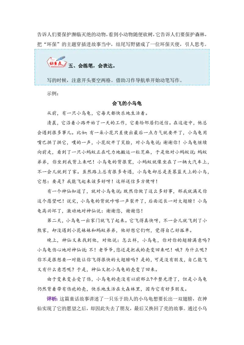 《三年级（下）语文第八单元作文：这样想象真有趣-写作指导+范文赏析+病文升格_3年级下册同步教辅_3下-语文_三下语文作文》第9页预览