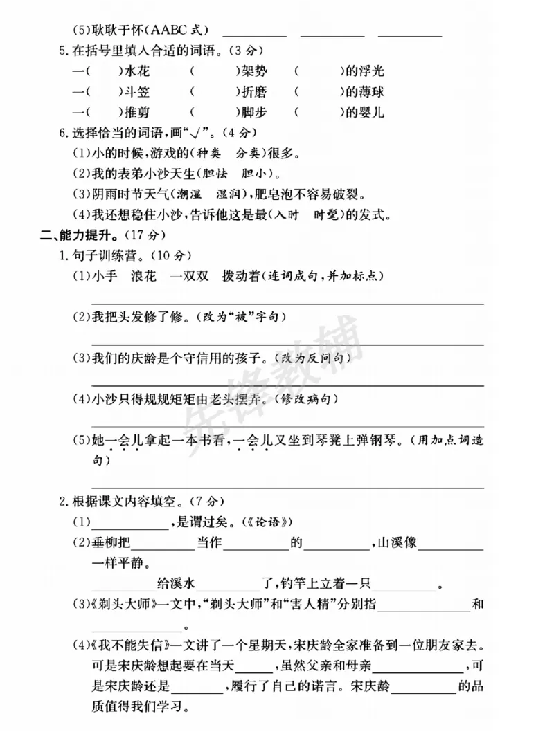 《三年级（下）语文第六单元测试卷1_3年级下册同步教辅_3下-语文_三下语文单元+期中+期末试卷_三下语文单元试卷》第2页预览