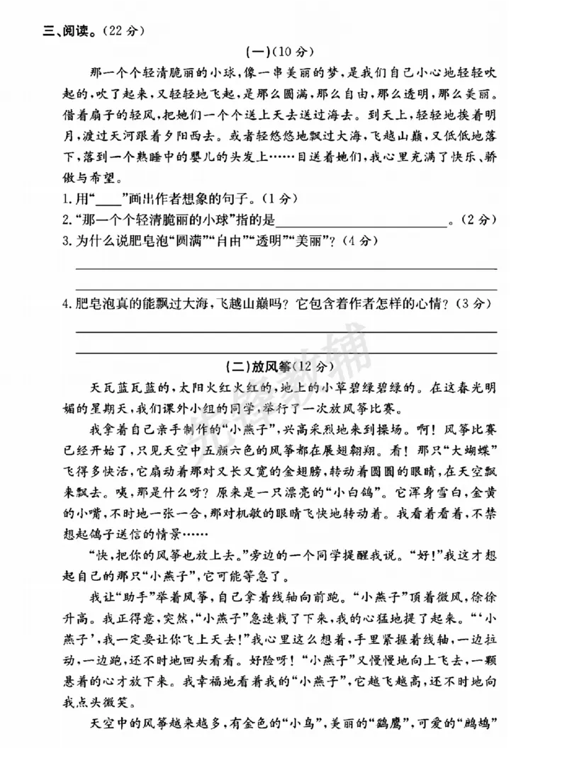 《三年级（下）语文第六单元测试卷1_3年级下册同步教辅_3下-语文_三下语文单元+期中+期末试卷_三下语文单元试卷》第3页预览