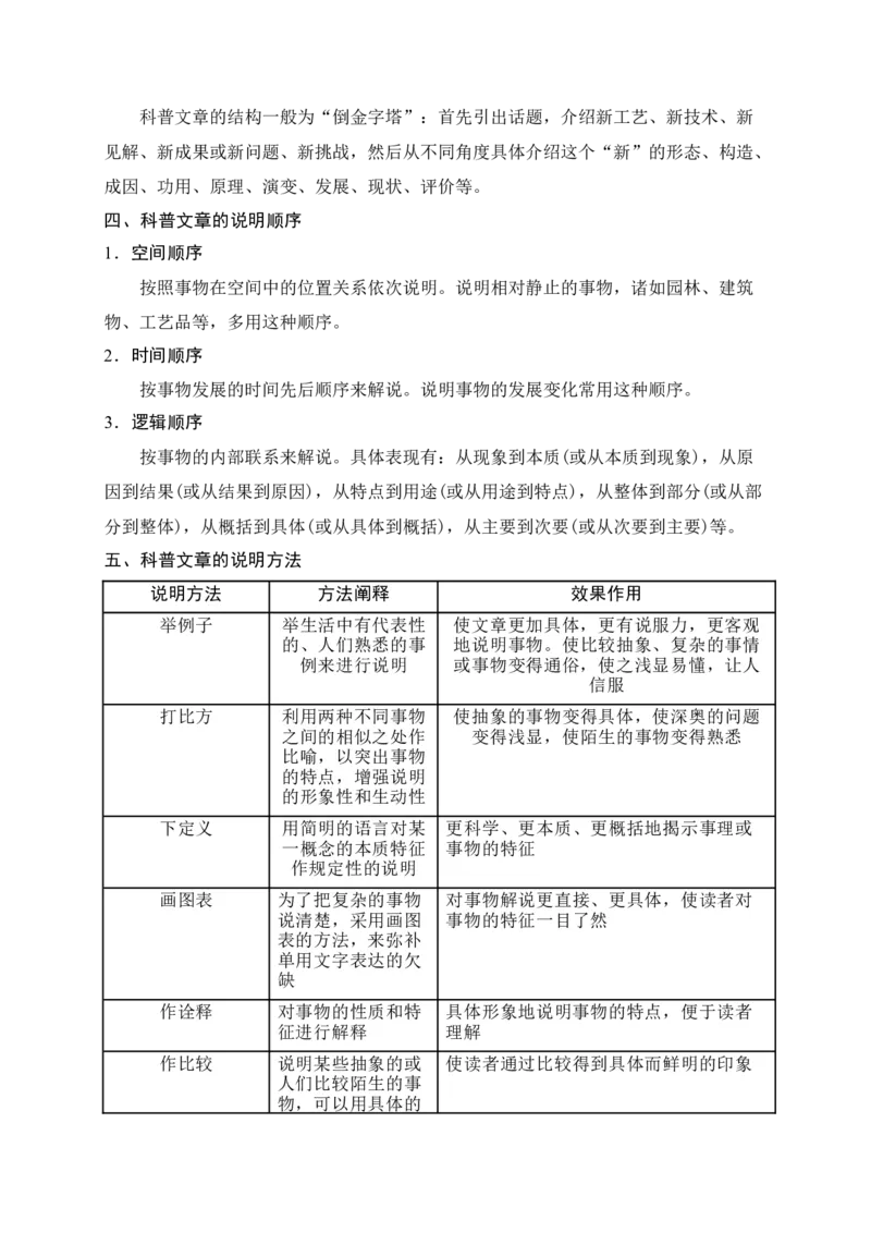 《13信息类文本科普类文章的特色考法_高考一二三轮复习_语文_2026年-语文一轮复习_2026年高考语文一轮复习之现代文专题（全国通用）-G388_资料》第3页预览