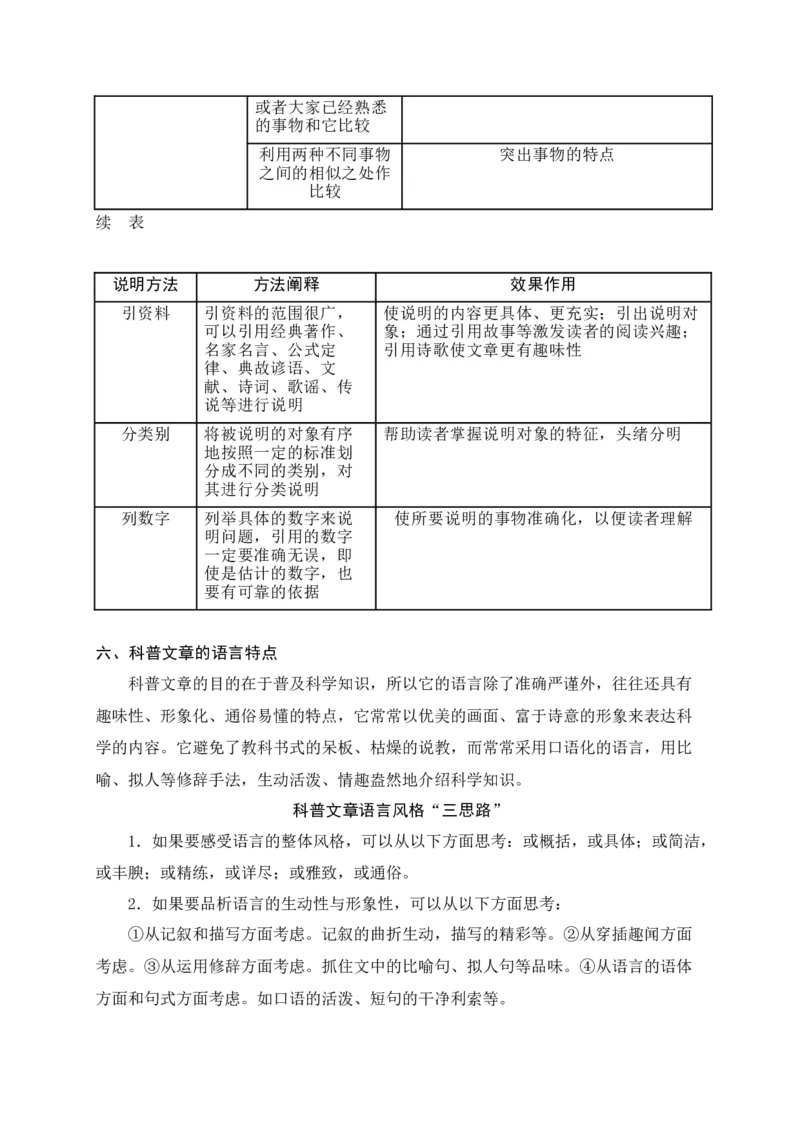 《13信息类文本科普类文章的特色考法_高考一二三轮复习_语文_2026年-语文一轮复习_2026年高考语文一轮复习之现代文专题（全国通用）-G388_资料》第4页预览