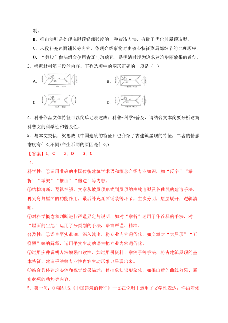 《13信息类文本科普类文章的特色考法_高考一二三轮复习_语文_2026年-语文一轮复习_2026年高考语文一轮复习之现代文专题（全国通用）-G388_资料》第8页预览