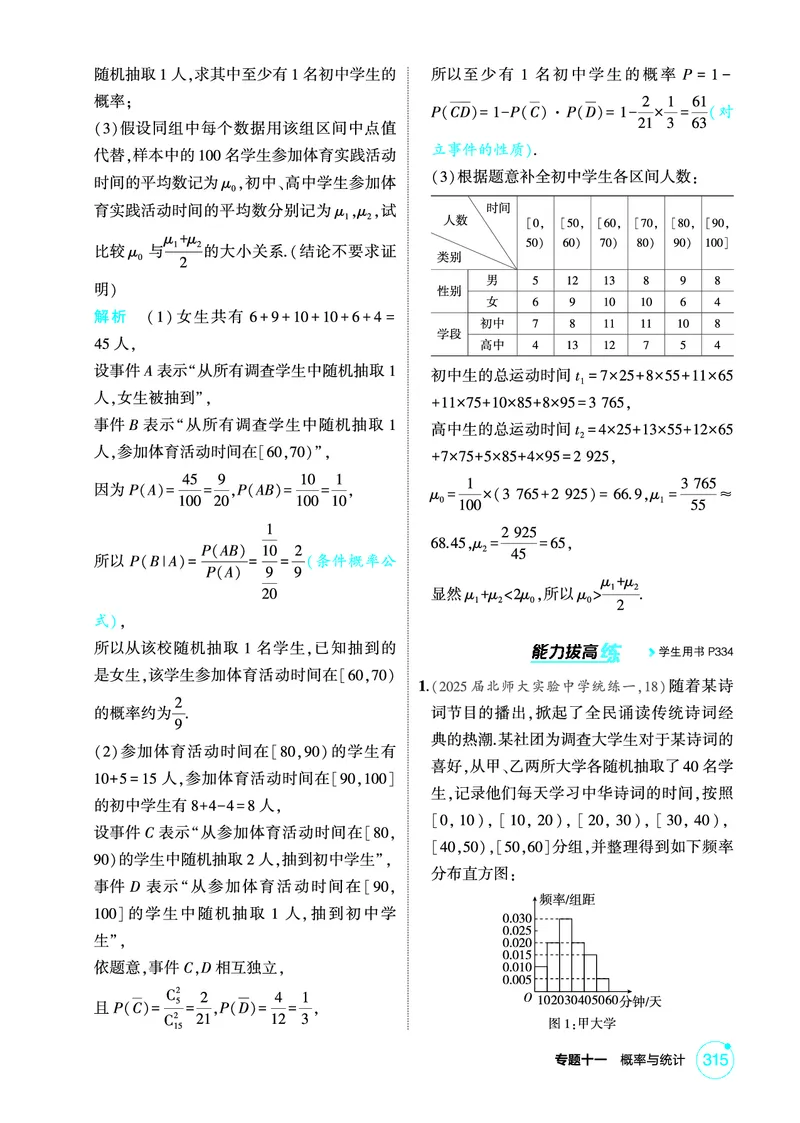 《1_11.4　统计_2026版教学资源包_202653高考总复习A版_北京版_2026版.北京版.高考总复习.数学.5·3A版_图书电子资源_专题十一概率与统计_114统计_1_精练册PDF》第5页预览