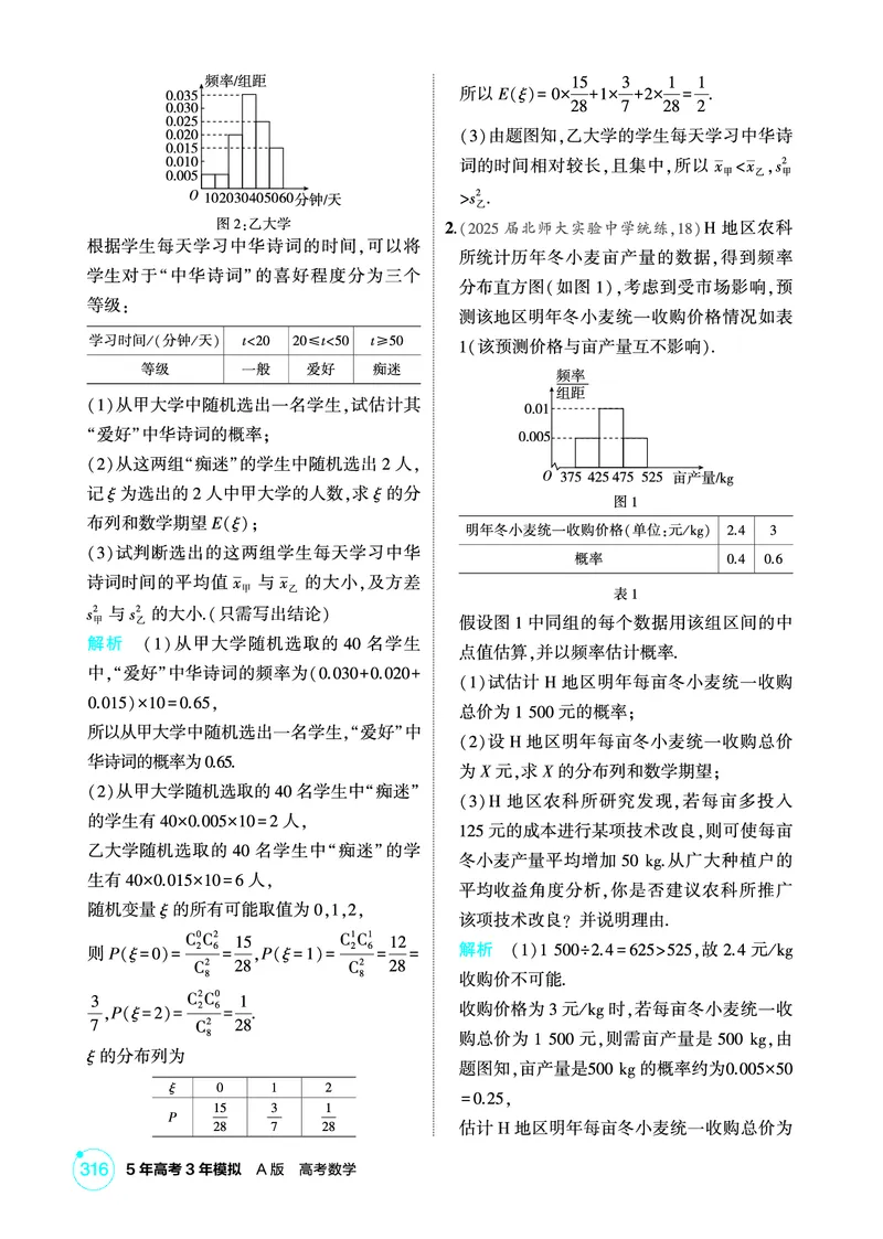 《1_11.4　统计_2026版教学资源包_202653高考总复习A版_北京版_2026版.北京版.高考总复习.数学.5·3A版_图书电子资源_专题十一概率与统计_114统计_1_精练册PDF》第6页预览