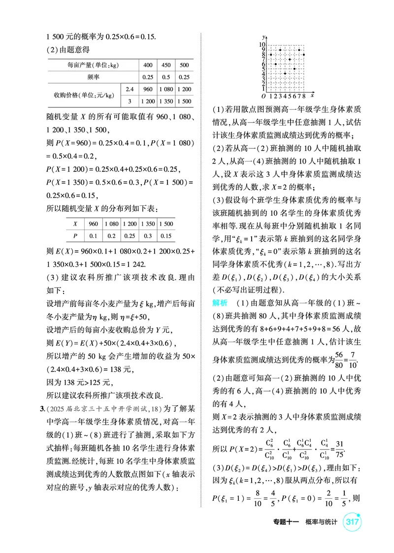 《1_11.4　统计_2026版教学资源包_202653高考总复习A版_北京版_2026版.北京版.高考总复习.数学.5·3A版_图书电子资源_专题十一概率与统计_114统计_1_精练册PDF》第7页预览