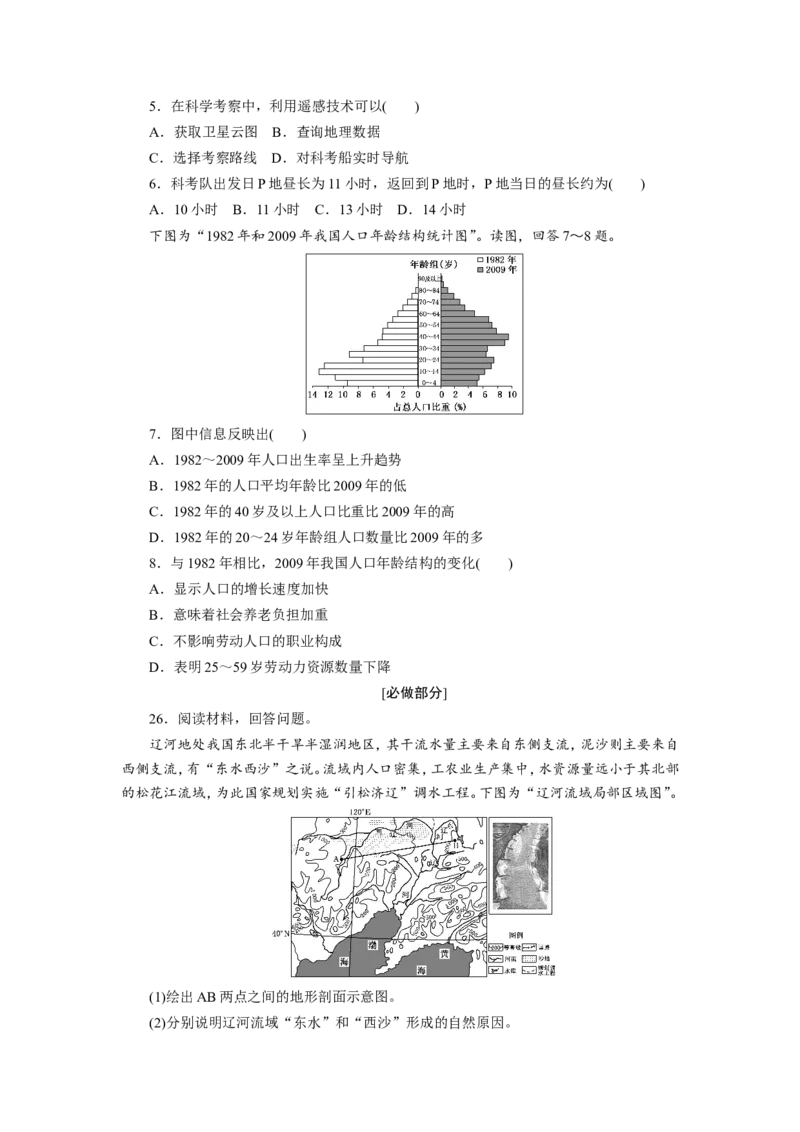 《2012年高考真题地理(山东卷)（含解析版）_地理_2026年-地理高考专项复习_2008年-2025年地理高考真题_2008-2020年高考_地方卷_山东高考地理08-21_山东高考地理_A4版》第2页预览