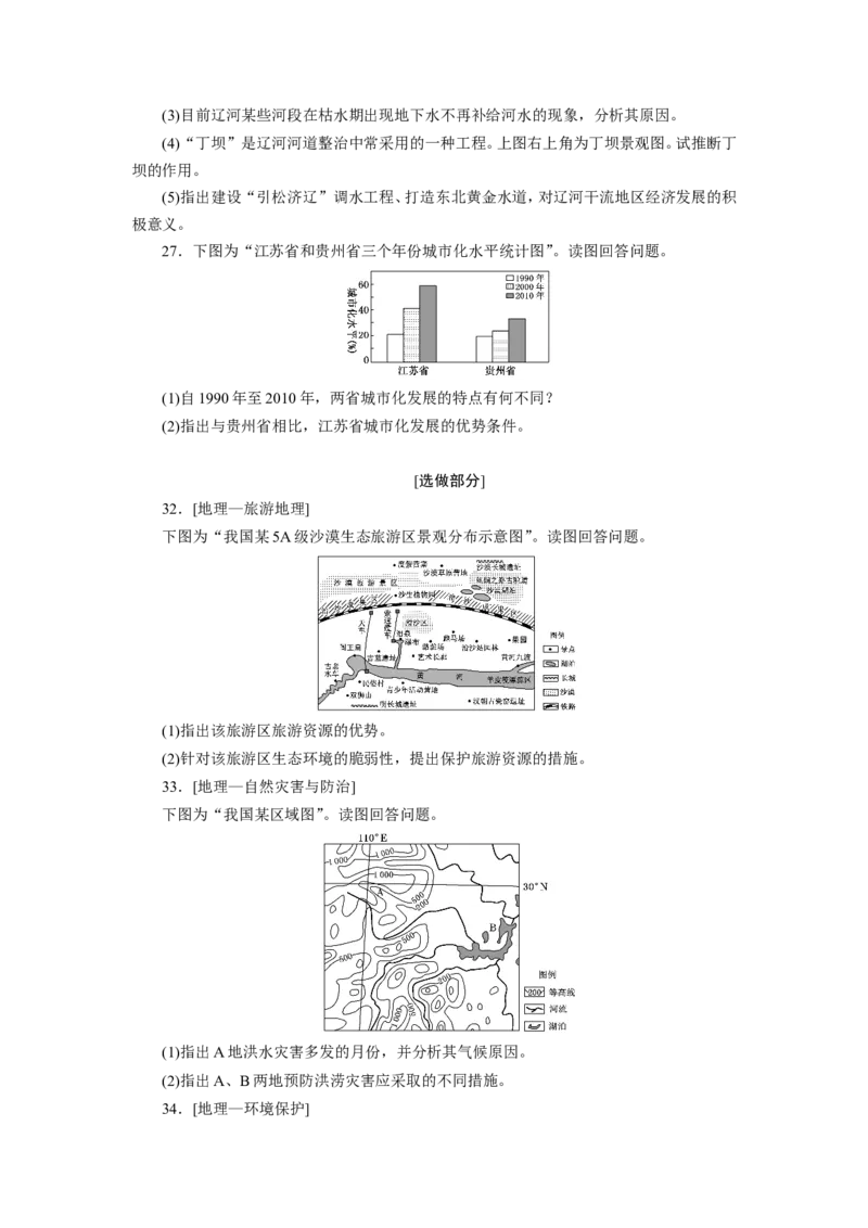 《2012年高考真题地理(山东卷)（含解析版）_地理_2026年-地理高考专项复习_2008年-2025年地理高考真题_2008-2020年高考_地方卷_山东高考地理08-21_山东高考地理_A4版》第3页预览