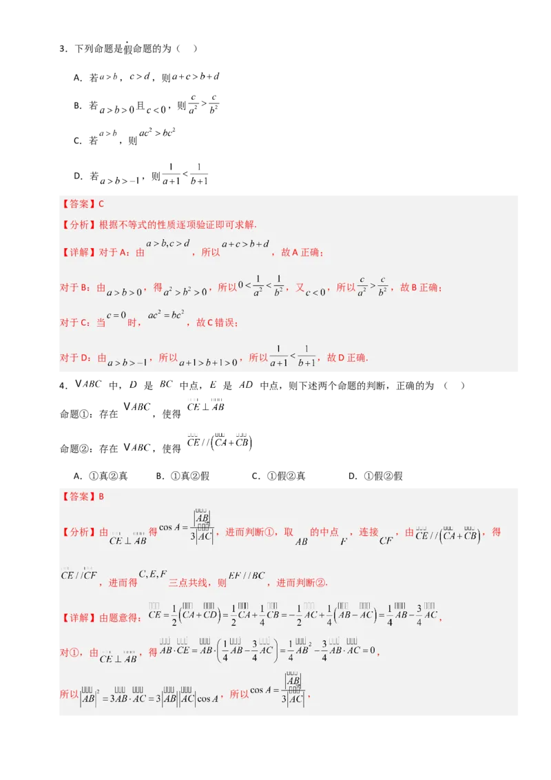 《1.2常用逻辑用语（全国通用）（6大考点）（教师版）_高考一二三轮复习_数学_2027年高考数学一轮更新中_12027年高考数学一轮复习考点专题训练（全国通用）》第2页预览