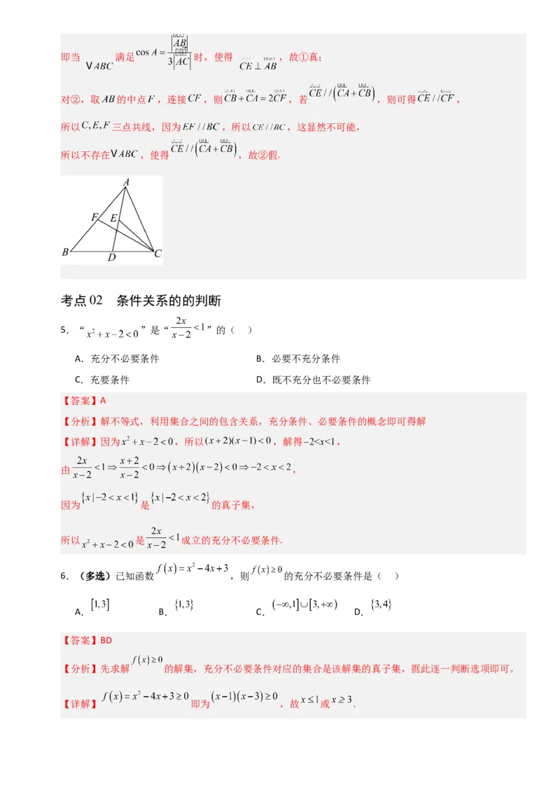 《1.2常用逻辑用语（全国通用）（6大考点）（教师版）_高考一二三轮复习_数学_2027年高考数学一轮更新中_12027年高考数学一轮复习考点专题训练（全国通用）》第3页预览