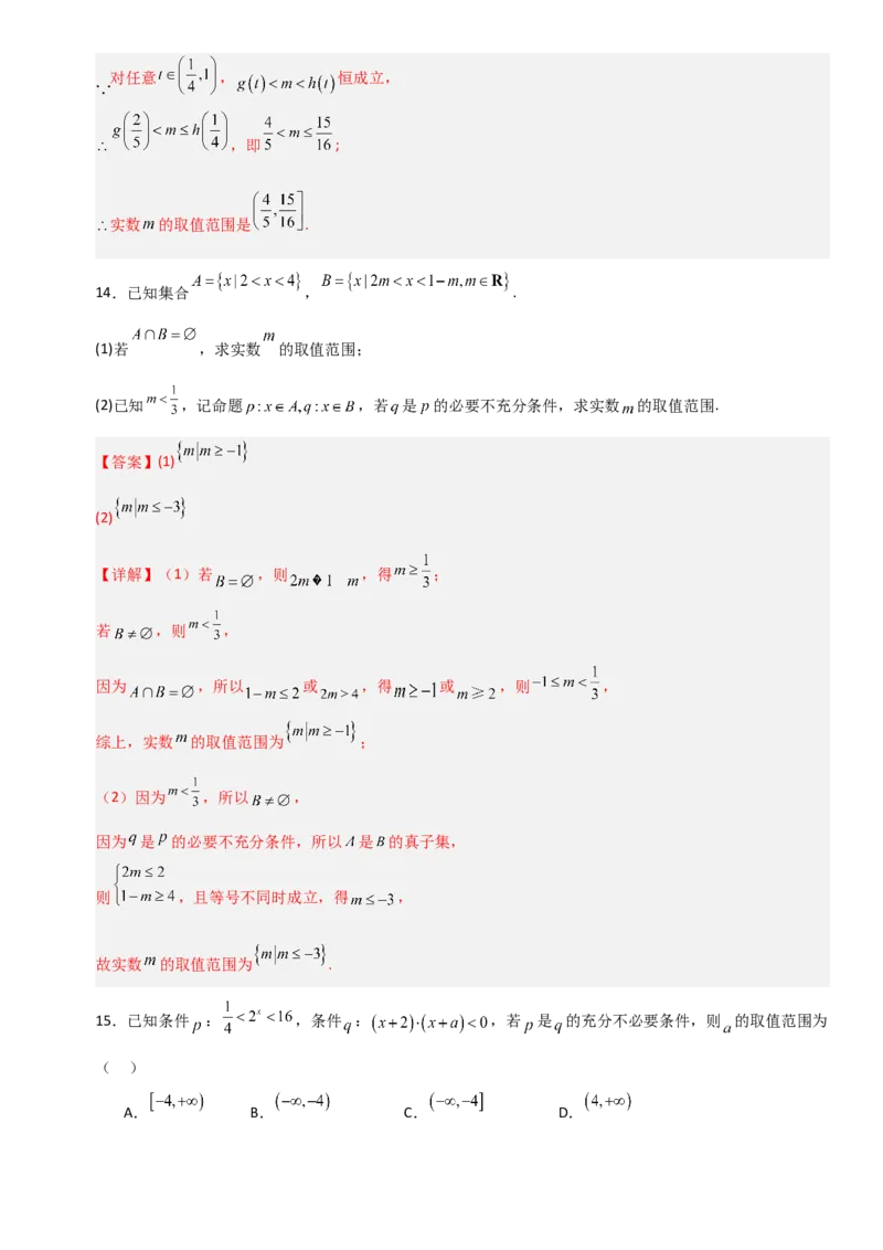 《1.2常用逻辑用语（全国通用）（6大考点）（教师版）_高考一二三轮复习_数学_2027年高考数学一轮更新中_12027年高考数学一轮复习考点专题训练（全国通用）》第7页预览
