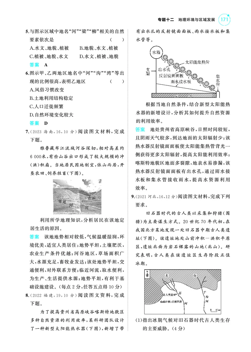 《1_4.2025版5·3A版新高考版教师用书PDF_2025版教学资源包_（总复习系列）2025版《5年高考3年模拟》新高考版A版（⭐全科）_2025版.新高考版.选考总复习.地理.5·3A版_第一部分图书电子教参_459》第10页预览