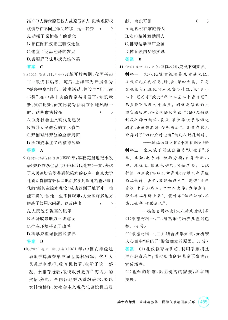 《1_16-第十六单元　法律与教化　民族关系与国家关系_2026版教学资源包_202653高考总复习A版_湖南版_2026版.湖南版.选考总复习.历史.5·3A版_二、教师用书PDF_选择性必修1国家制度与社会治理》第2页预览