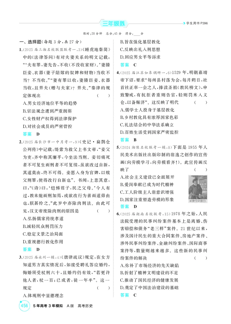 《1_16-第十六单元　法律与教化　民族关系与国家关系_2026版教学资源包_202653高考总复习A版_湖南版_2026版.湖南版.选考总复习.历史.5·3A版_二、教师用书PDF_选择性必修1国家制度与社会治理》第3页预览