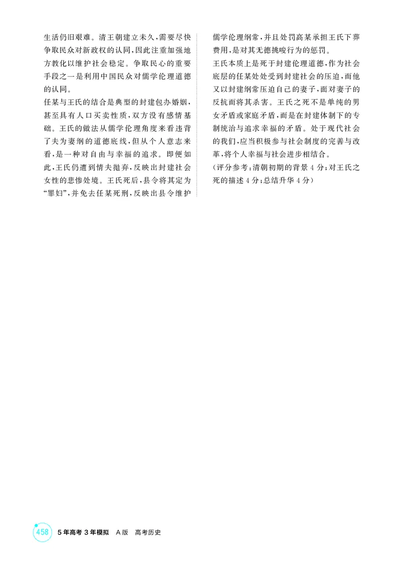 《1_16-第十六单元　法律与教化　民族关系与国家关系_2026版教学资源包_202653高考总复习A版_湖南版_2026版.湖南版.选考总复习.历史.5·3A版_二、教师用书PDF_选择性必修1国家制度与社会治理》第5页预览