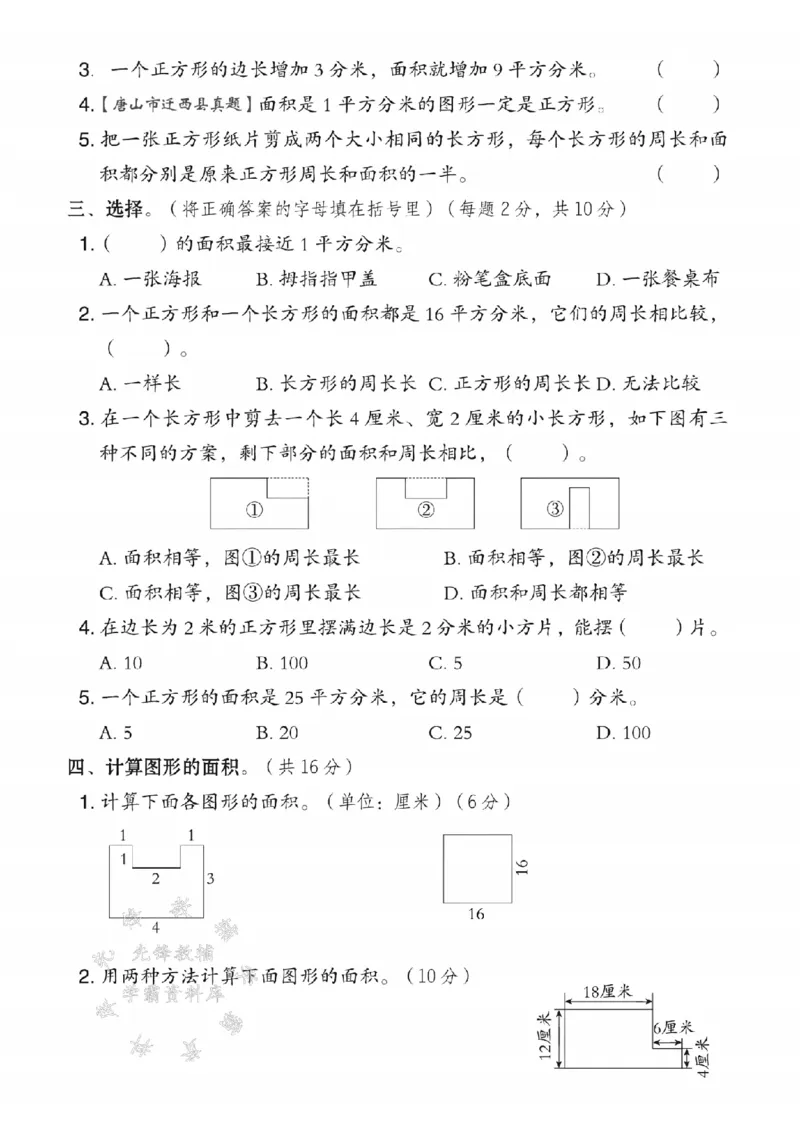 《三年级（下）数学第七单元测试卷《冀教版》_3年级下册同步教辅_3下-数学_三下数学单元+期中+期末测试卷_三下数学冀教版试卷_三下数学《翼教版》单元测试卷》第2页预览