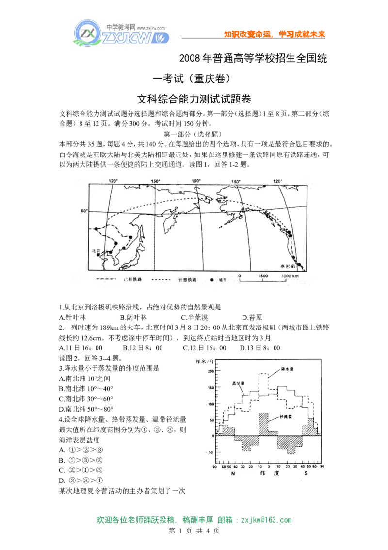 《2008年高考文综（重庆市）地理部分及答案(1)_地理_2027年高考地理专项复习_2008年-2026年地理高考真题-G427_2008-2020年高考_地方卷_重庆高考地理08-20》第1页预览