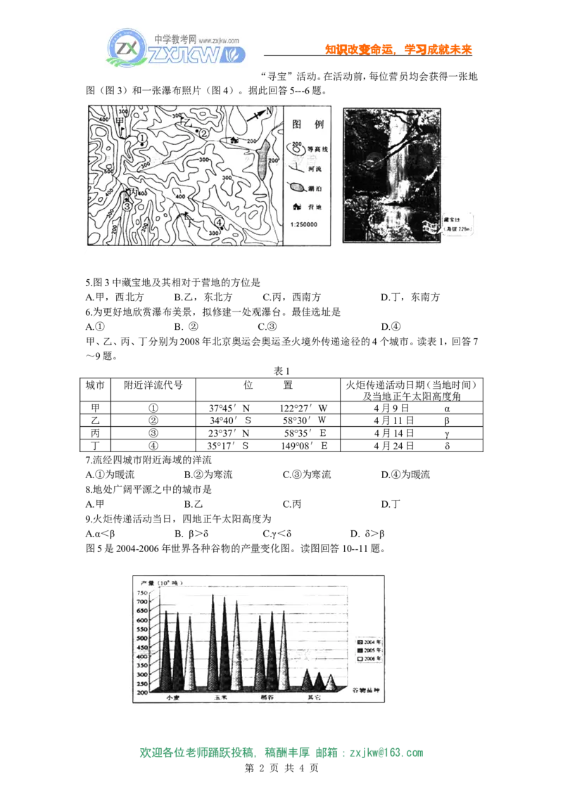 《2008年高考文综（重庆市）地理部分及答案(1)_地理_2027年高考地理专项复习_2008年-2026年地理高考真题-G427_2008-2020年高考_地方卷_重庆高考地理08-20》第2页预览