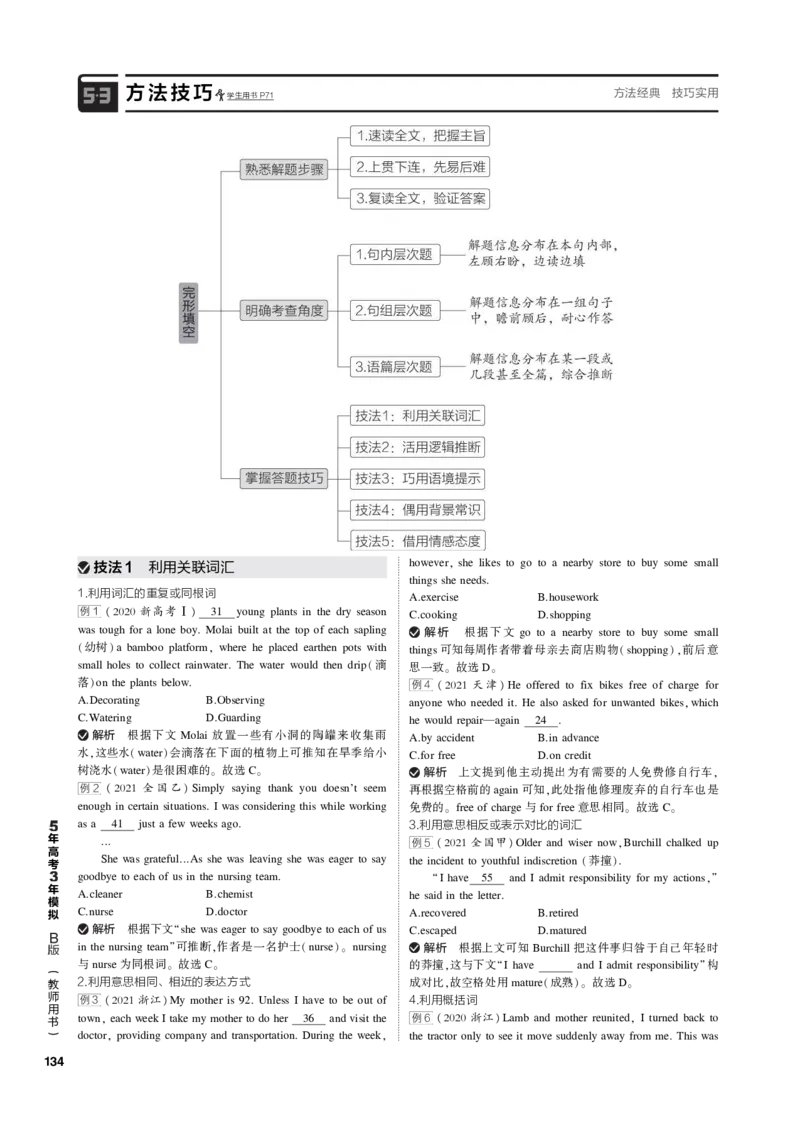《1_专题十二完形填空_2023版教学资源包_2023版新高考新教材版高考总复习英语5·3B版_3_第三部分语法知识应用_1_专题十二　完形填空_4_专题电子书》第2页预览