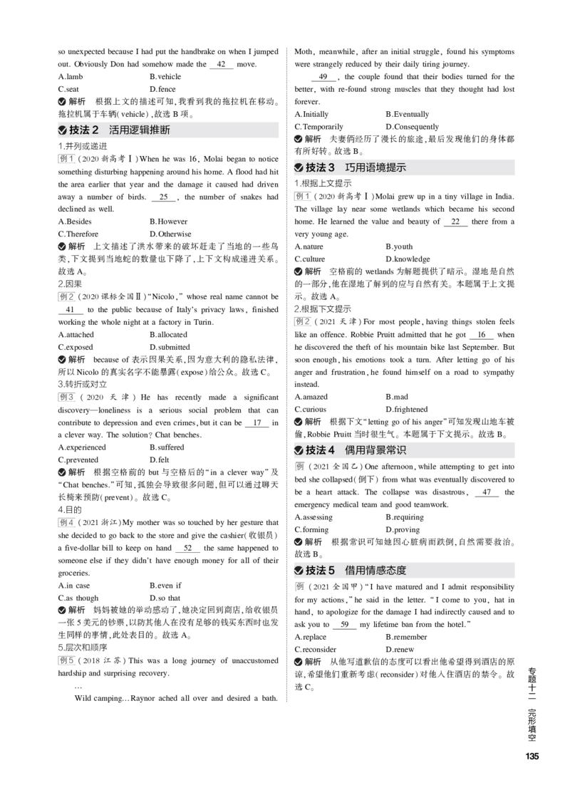 《1_专题十二完形填空_2023版教学资源包_2023版新高考新教材版高考总复习英语5·3B版_3_第三部分语法知识应用_1_专题十二　完形填空_4_专题电子书》第3页预览