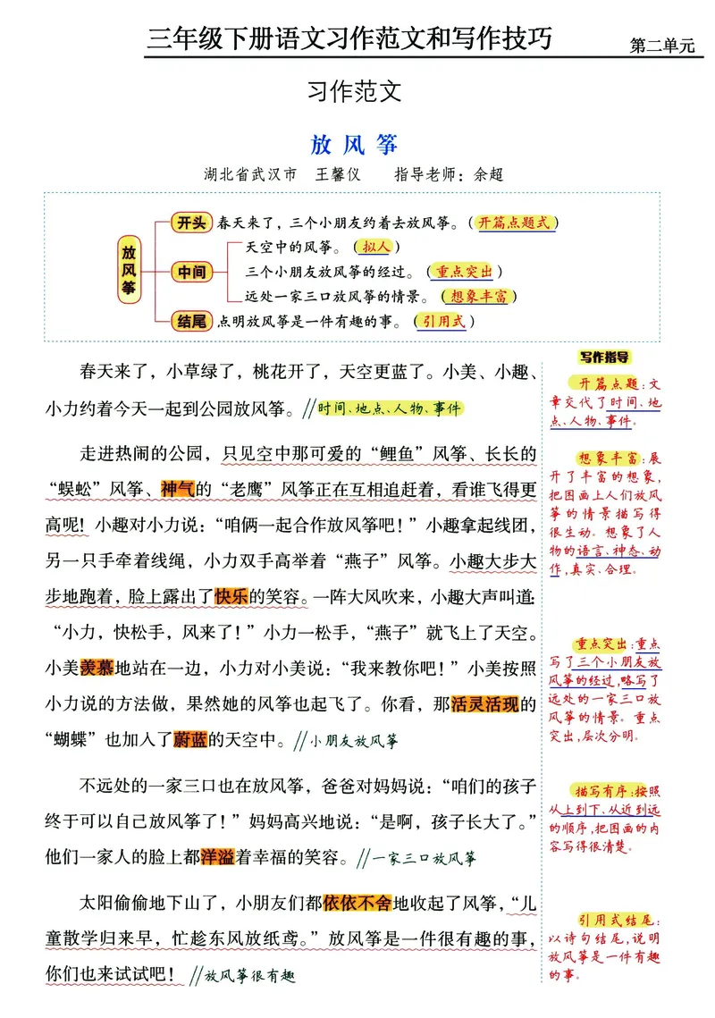 《三年级（下）语文1-8单元《习作范文及技巧点拨》_3年级下册同步教辅_3下-语文_三下语文作文》第4页预览