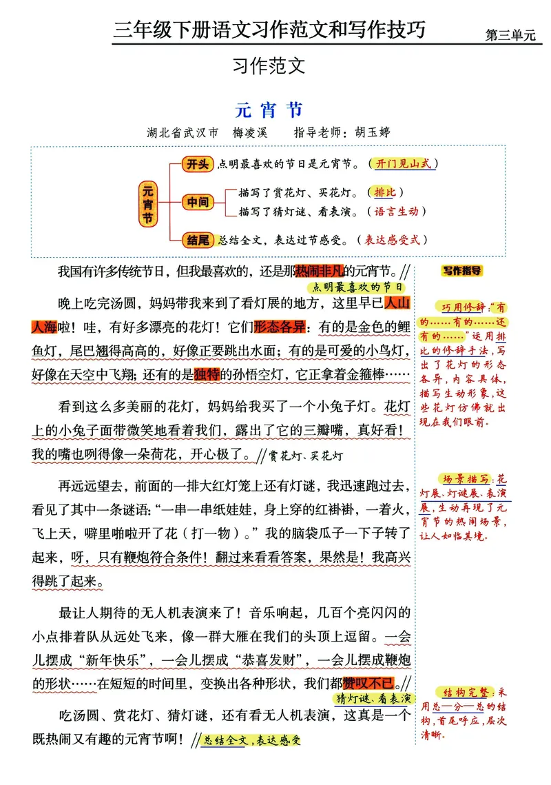 《三年级（下）语文1-8单元《习作范文及技巧点拨》_3年级下册同步教辅_3下-语文_三下语文作文》第6页预览
