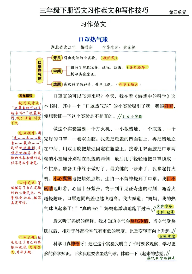 《三年级（下）语文1-8单元《习作范文及技巧点拨》_3年级下册同步教辅_3下-语文_三下语文作文》第8页预览