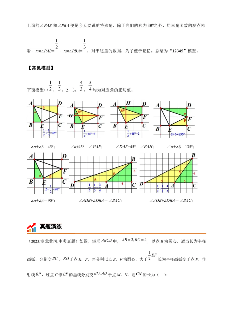 《专题31“12345”模型-解析版_2025中考数学题型解题分类专题合集_2025年中考数学压轴题解题模型31个专题www.jiaoyupan.vip》第2页预览