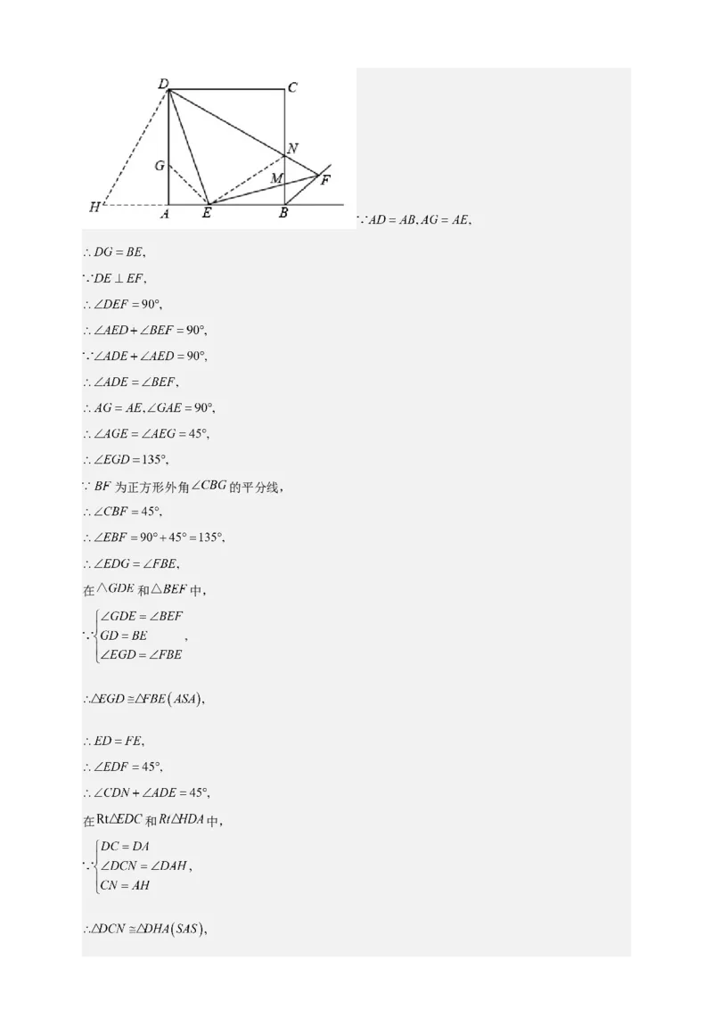 《专题31“12345”模型-解析版_2025中考数学题型解题分类专题合集_2025年中考数学压轴题解题模型31个专题www.jiaoyupan.vip》第5页预览