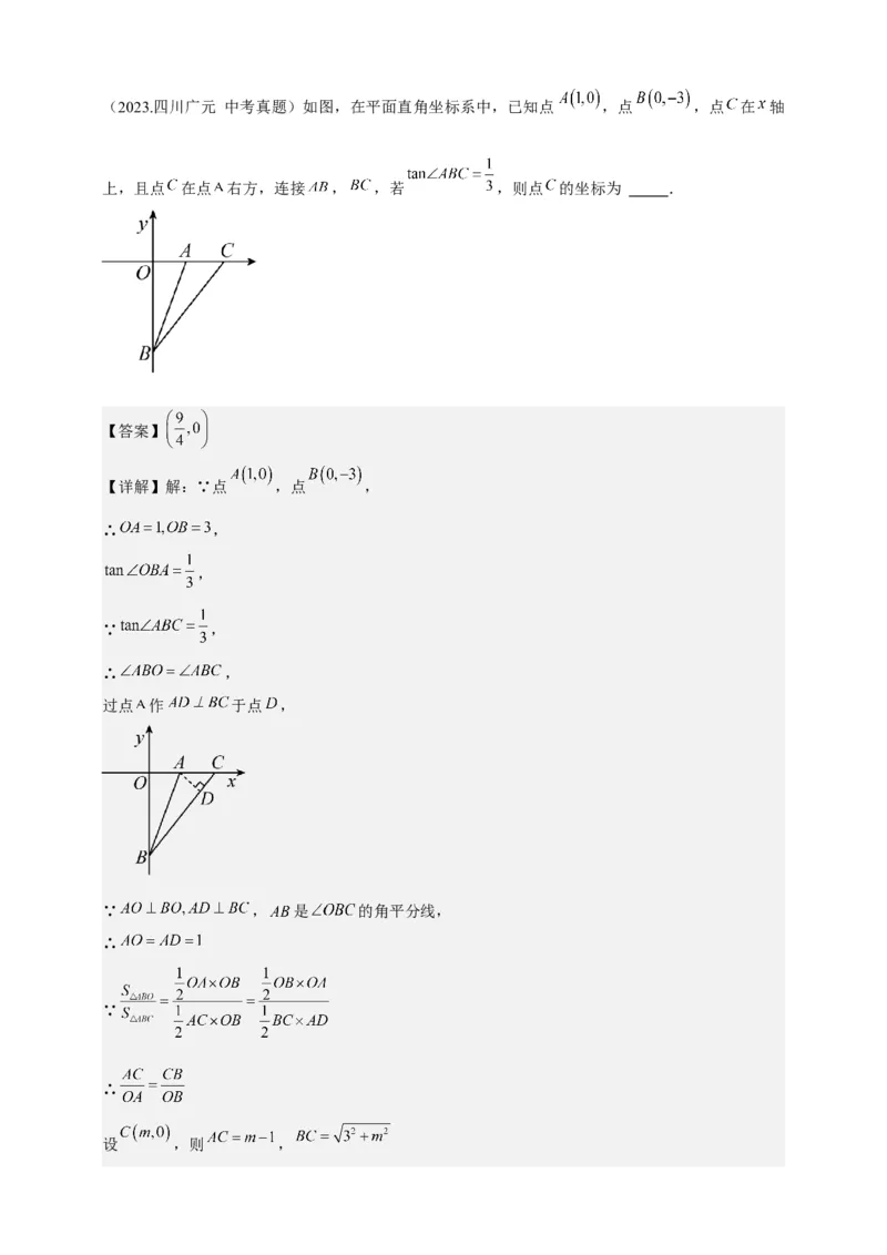 《专题31“12345”模型-解析版_2025中考数学题型解题分类专题合集_2025年中考数学压轴题解题模型31个专题www.jiaoyupan.vip》第8页预览