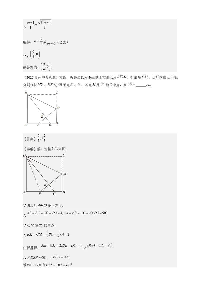 《专题31“12345”模型-解析版_2025中考数学题型解题分类专题合集_2025年中考数学压轴题解题模型31个专题www.jiaoyupan.vip》第9页预览