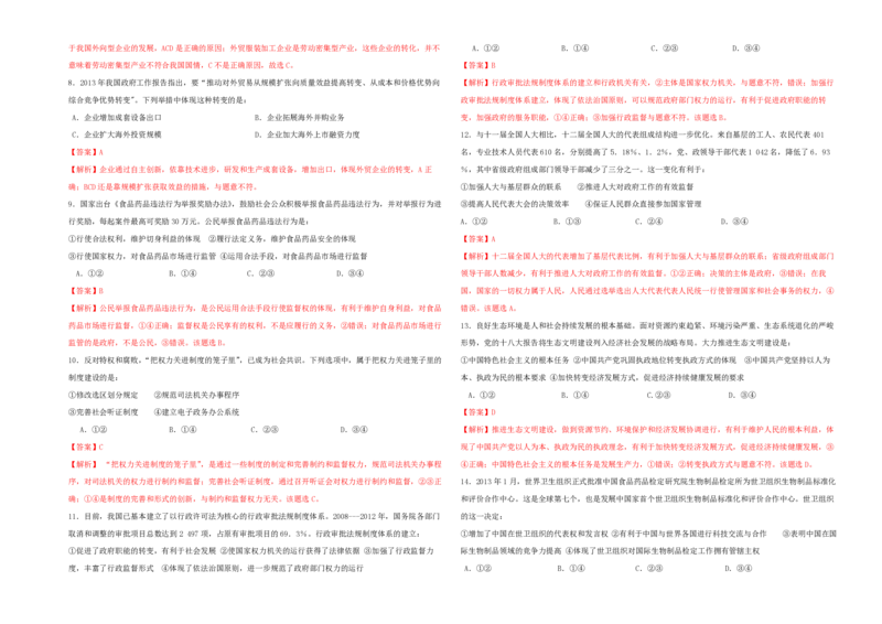 《2013年海南省高考政治试题及答案(1)_zheng治_2027年高考政治专项复习_2008年-2026年政治高考真题-G427_2008-2020年高考_地方卷_海南高考政治08-20_A3word版_PDF版（赠送）》第2页预览