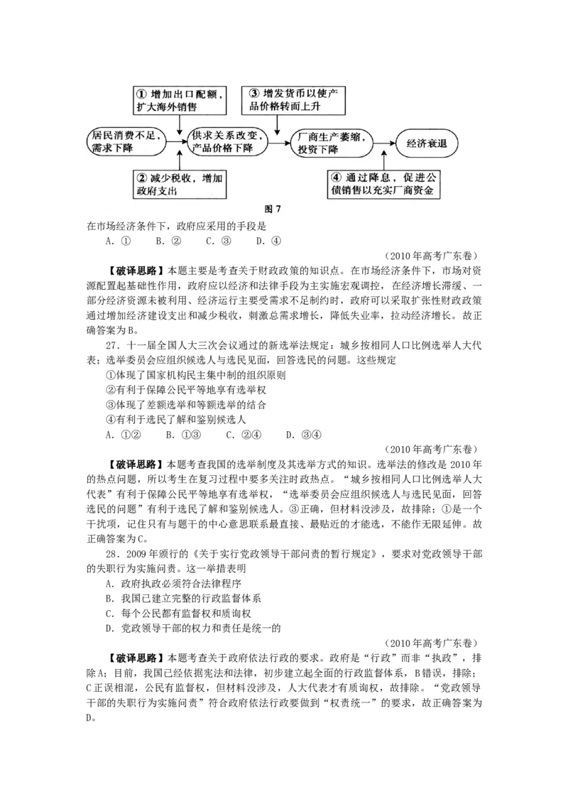 《2010年高考广东政治试卷及答案(1)_zheng治_2027年高考政治专项复习_2008年-2026年政治高考真题-G427_2008-2020年高考_地方卷_广东高考政治08-20》第2页预览