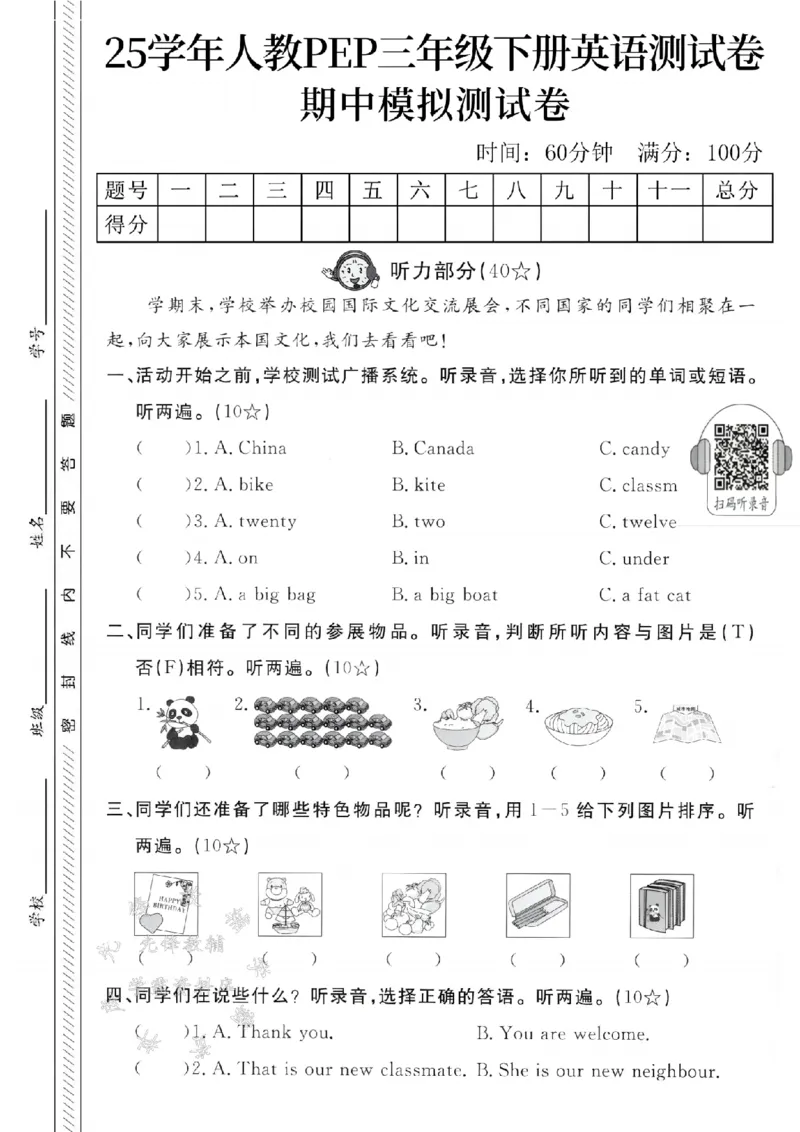 《三年级（下）英语期中模拟测试卷1《人教PEP版》_3年级下册同步教辅_3下-英语_英语人教pep版资料》第1页预览