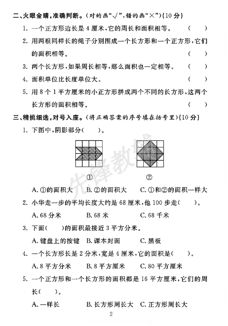 《三年级（下）数学第五单元测试卷《人教版》_3年级下册同步教辅_3下-数学_三下数学单元+期中+期末测试卷_三下数学人教版试卷_三下数学《人教版》单元测试卷》第2页预览