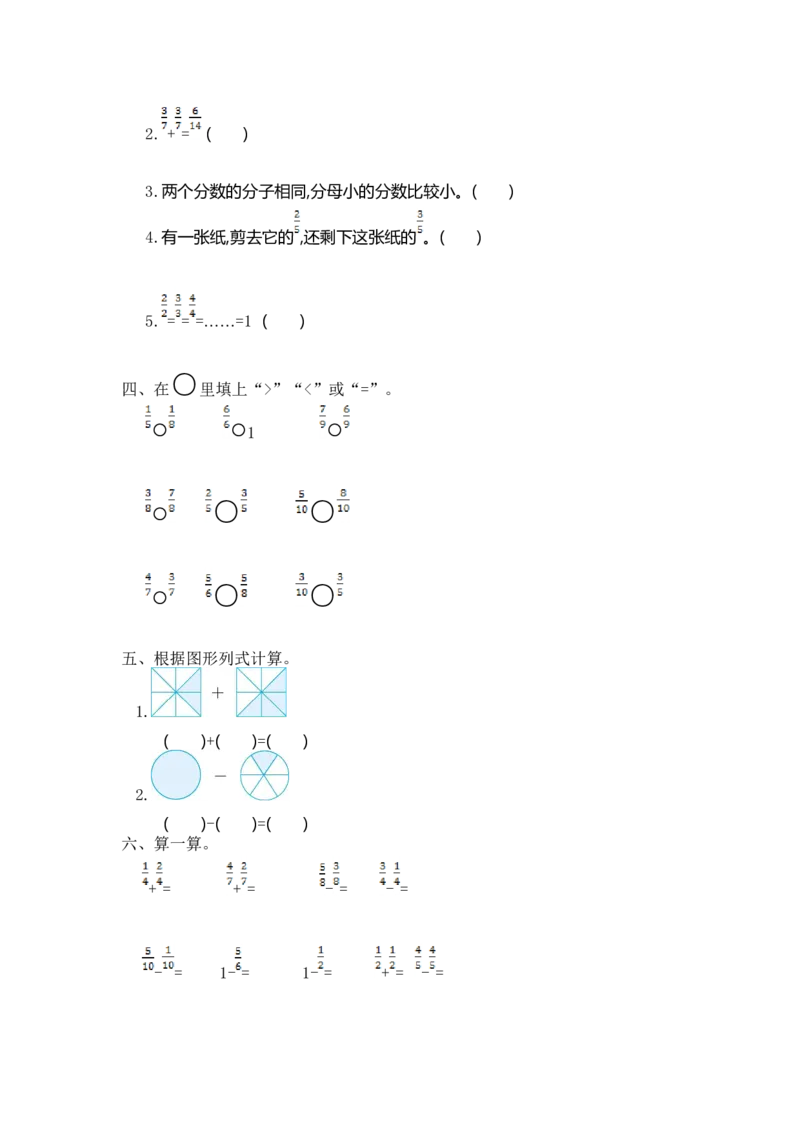 《三（上）人教版数学第八单元测试卷.1_3年级上册同步教辅合集_3上-数学_三上数学-人教版试卷》第2页预览