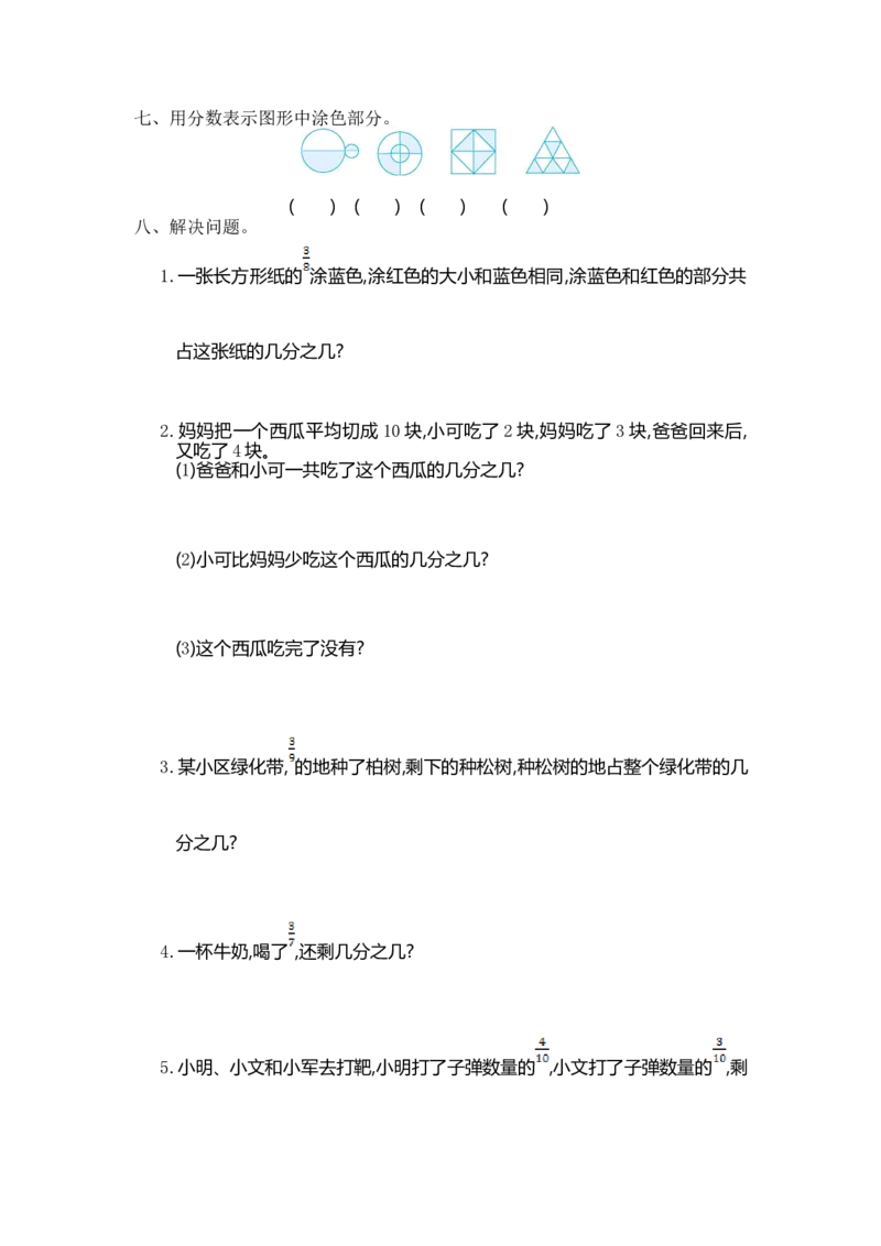 《三（上）人教版数学第八单元测试卷.1_3年级上册同步教辅合集_3上-数学_三上数学-人教版试卷》第3页预览