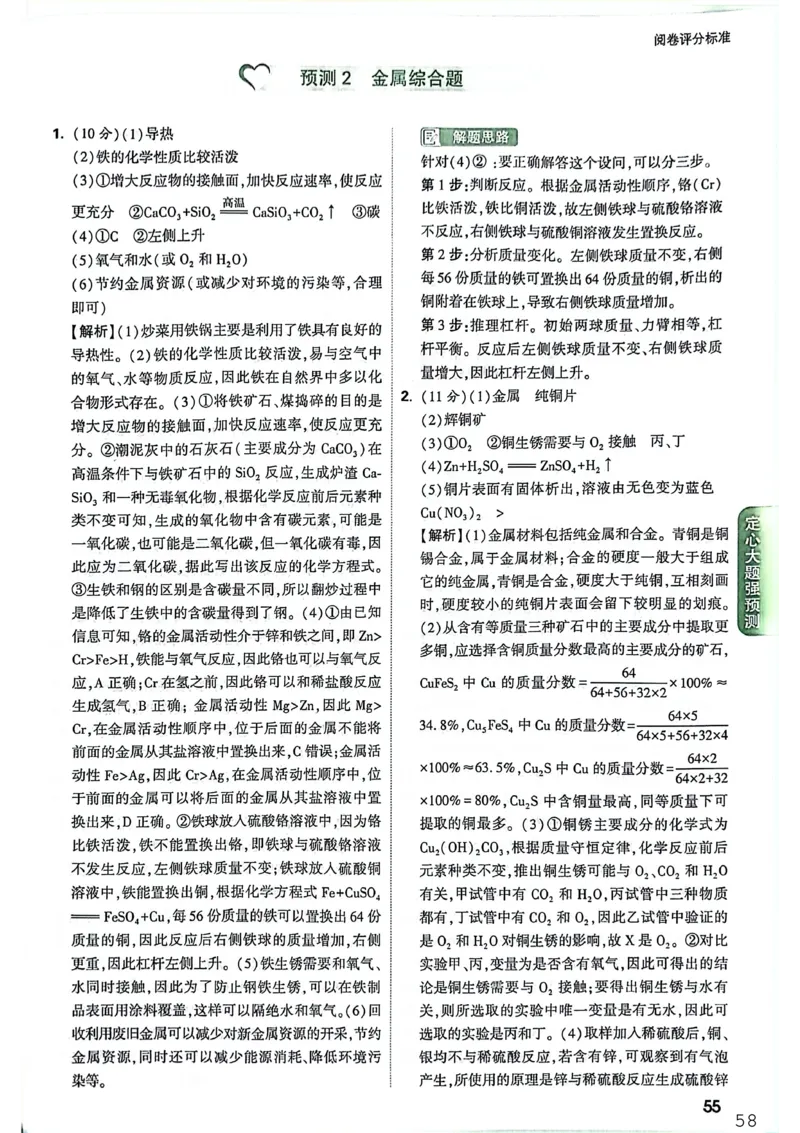 《化学预测_2026版《万唯中考定心卷》7科多省合集_万唯2026版中考《万唯定心卷》7科全套（云南）_化学》第2页预览