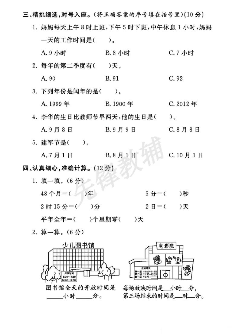《三年级（下）数学第六单元测试卷《人教版》_3年级下册同步教辅_3下-数学_三下数学单元+期中+期末测试卷_三下数学人教版试卷_三下数学《人教版》单元测试卷》第2页预览