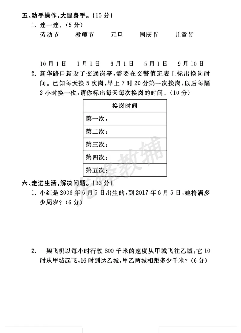 《三年级（下）数学第六单元测试卷《人教版》_3年级下册同步教辅_3下-数学_三下数学单元+期中+期末测试卷_三下数学人教版试卷_三下数学《人教版》单元测试卷》第3页预览