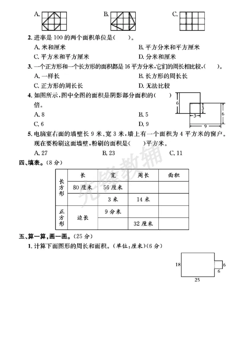 《三年级（下）数学第五单元测试卷1《人教版》_3年级下册同步教辅_3下-数学_三下数学单元+期中+期末测试卷_三下数学人教版试卷_三下数学《人教版》单元测试卷》第2页预览