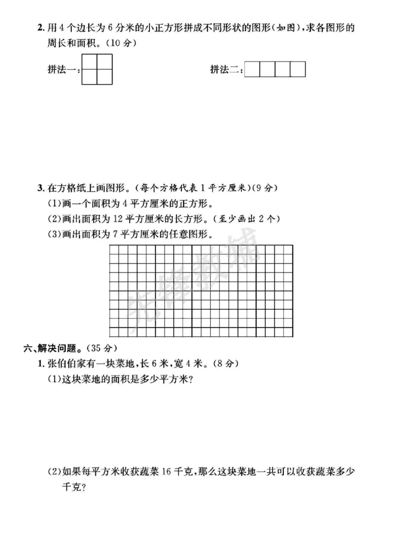 《三年级（下）数学第五单元测试卷1《人教版》_3年级下册同步教辅_3下-数学_三下数学单元+期中+期末测试卷_三下数学人教版试卷_三下数学《人教版》单元测试卷》第3页预览