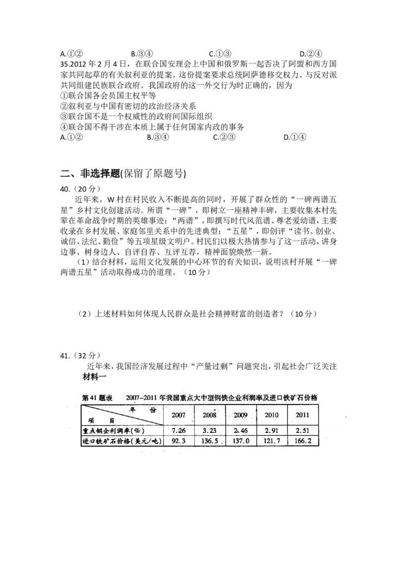 《2012年浙江省高考政治（原卷版）(1)_zheng治_2027年高考政治专项复习_2008年-2026年政治高考真题-G427_2008-2020年高考_地方卷_浙江高考政治08-21_A4word版》第3页预览