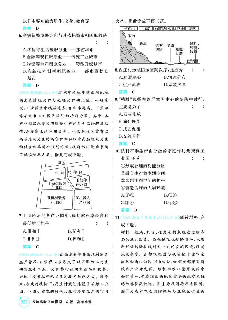 《1_26版53A浙江地理精练册第8章_2026版教学资源包_202653高考总复习A版_浙江版_2026版.浙江版.选考总复习.地理.5·3A版_图书电子资源_第八章乡村与城镇_1_精练册PDF》第2页预览