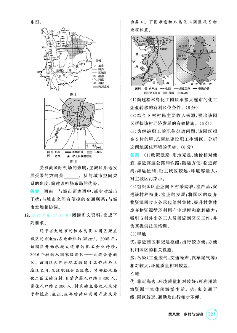 《1_26版53A浙江地理精练册第8章_2026版教学资源包_202653高考总复习A版_浙江版_2026版.浙江版.选考总复习.地理.5·3A版_图书电子资源_第八章乡村与城镇_1_精练册PDF》第3页预览