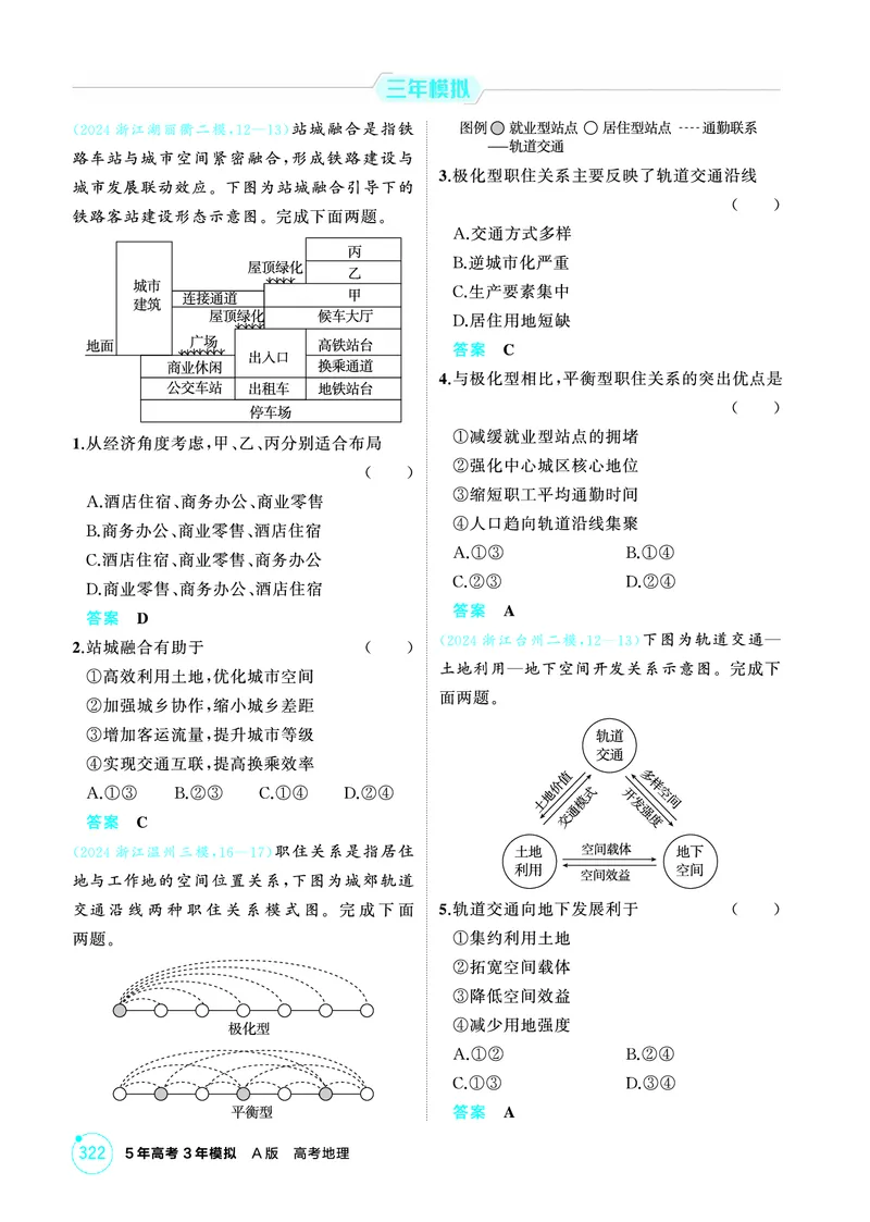《1_26版53A浙江地理精练册第8章_2026版教学资源包_202653高考总复习A版_浙江版_2026版.浙江版.选考总复习.地理.5·3A版_图书电子资源_第八章乡村与城镇_1_精练册PDF》第4页预览