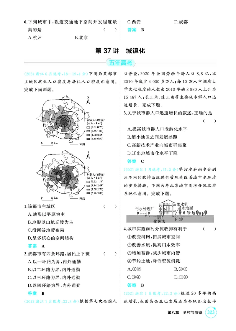 《1_26版53A浙江地理精练册第8章_2026版教学资源包_202653高考总复习A版_浙江版_2026版.浙江版.选考总复习.地理.5·3A版_图书电子资源_第八章乡村与城镇_1_精练册PDF》第5页预览