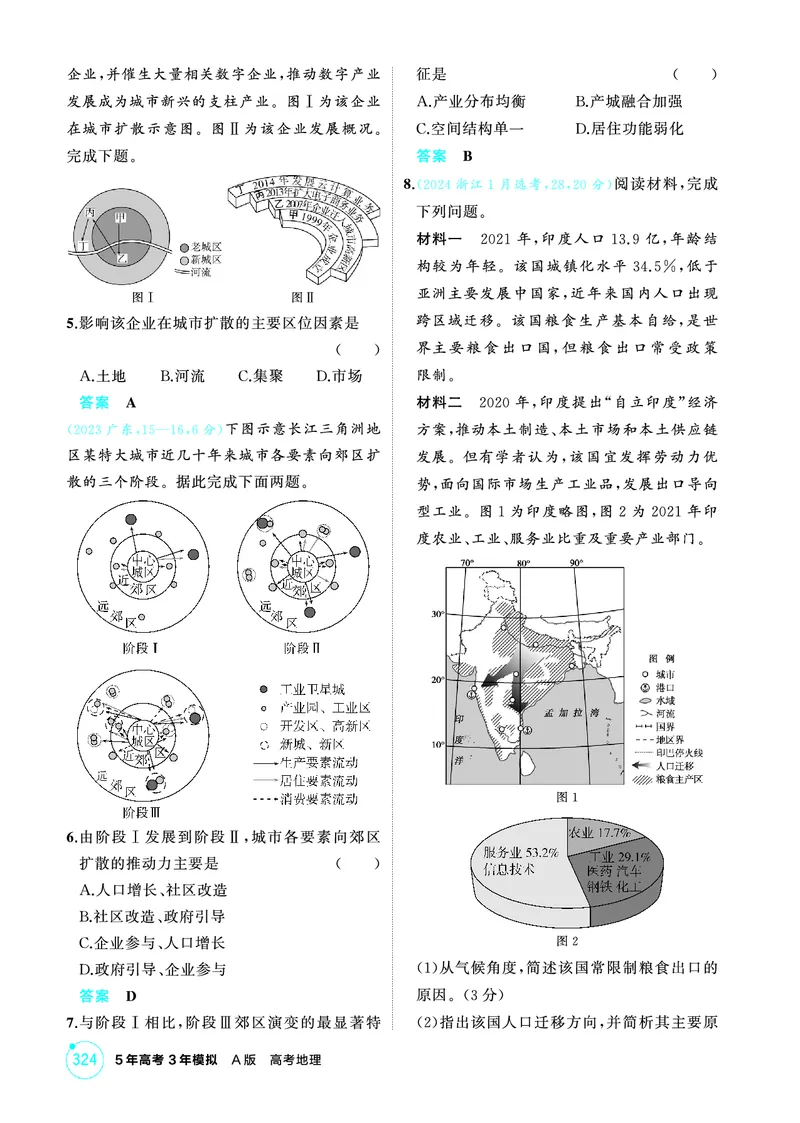 《1_26版53A浙江地理精练册第8章_2026版教学资源包_202653高考总复习A版_浙江版_2026版.浙江版.选考总复习.地理.5·3A版_图书电子资源_第八章乡村与城镇_1_精练册PDF》第6页预览