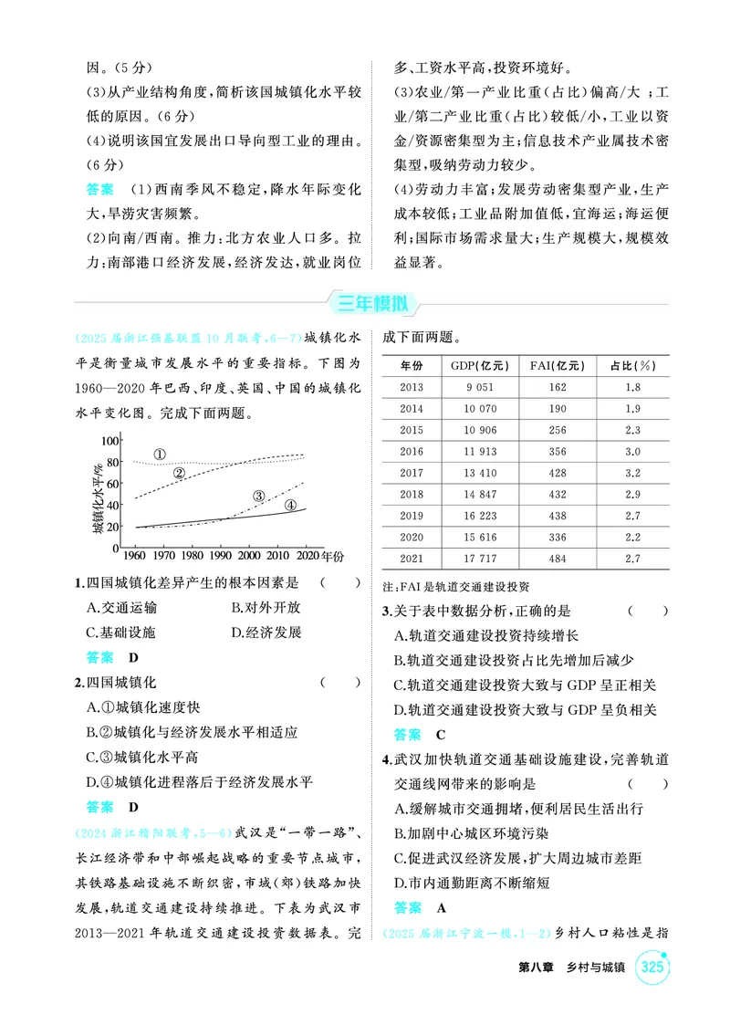 《1_26版53A浙江地理精练册第8章_2026版教学资源包_202653高考总复习A版_浙江版_2026版.浙江版.选考总复习.地理.5·3A版_图书电子资源_第八章乡村与城镇_1_精练册PDF》第7页预览