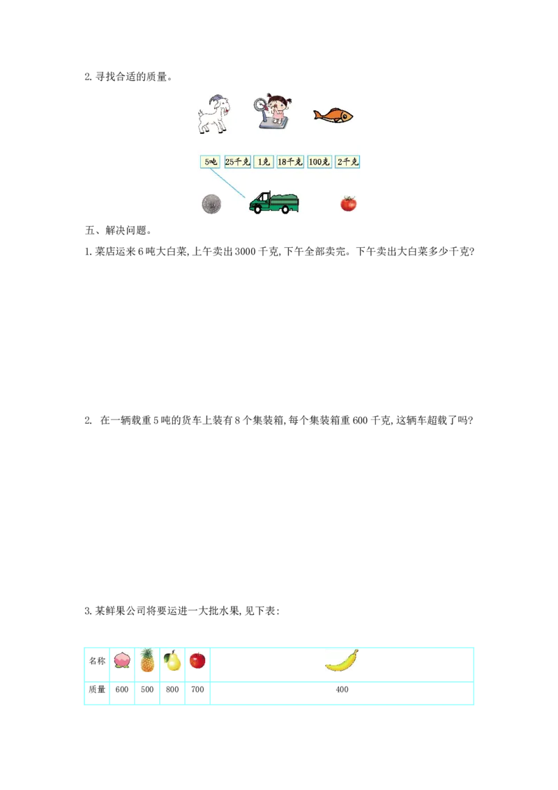 《三（上）冀教版数学第七单元检测卷.1_3年级上册同步教辅合集_3上-数学_三上数学-冀教版试卷》第3页预览