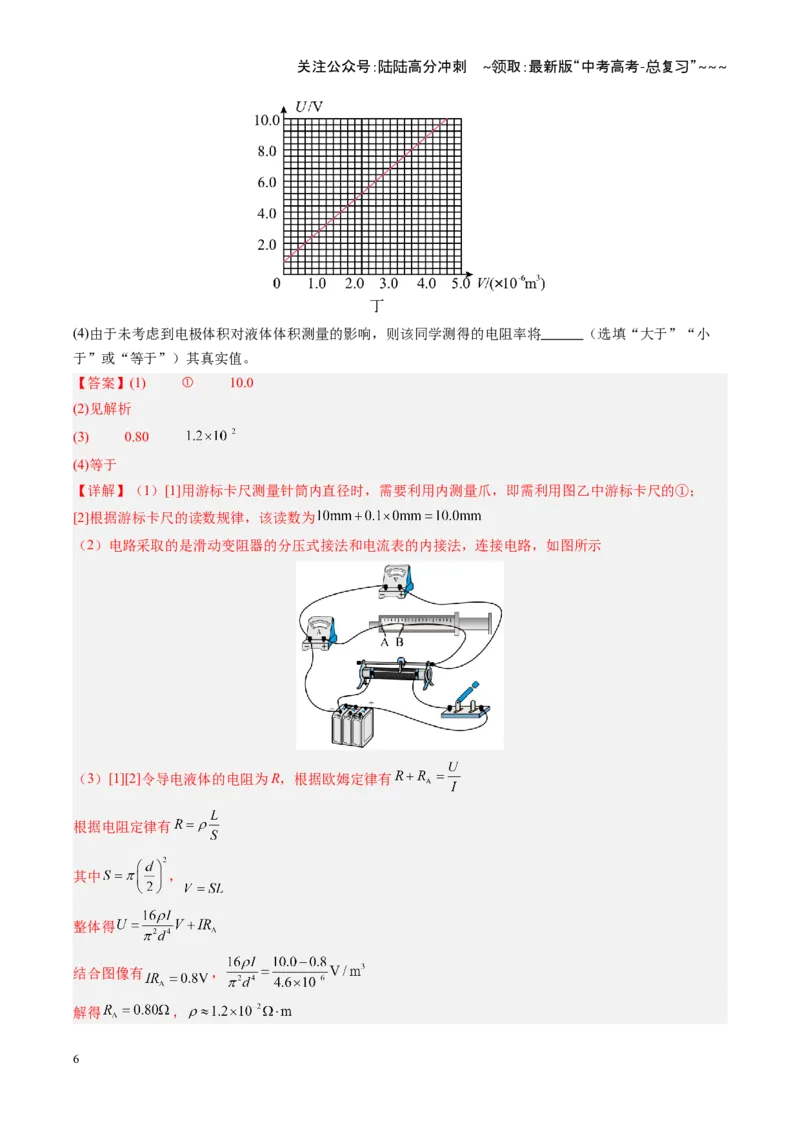 《第34讲重点实验：测量金属丝的电阻率（复习讲义）（安徽专用）（教师版）_04-物理-高考总复习_一轮复习_2026年-物理高考一轮复习_2026年高考物理一轮课件+讲义+练习（安徽专用）-G326》第6页预览